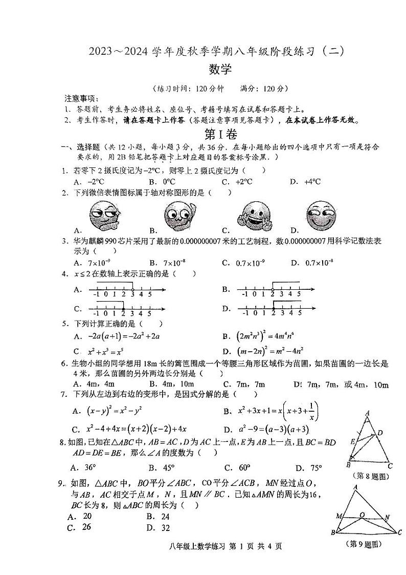 广西南宁市第三中学2023-2024学年八年级上学期12月月考数学试题第1页