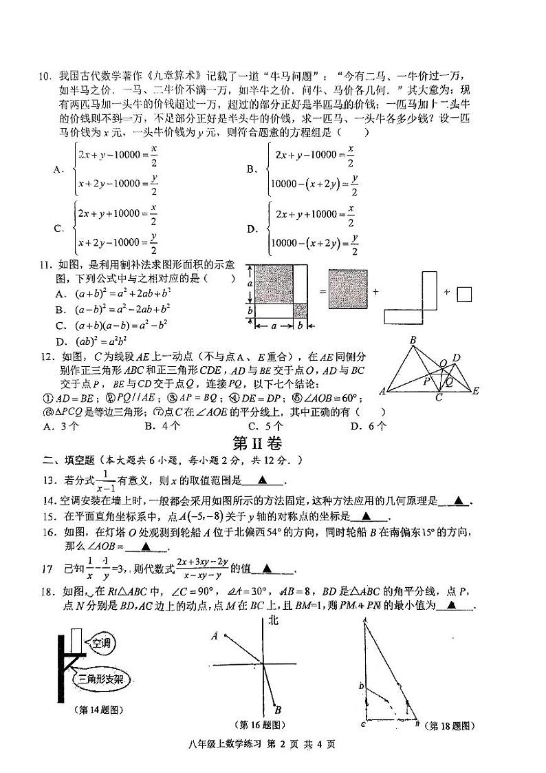 广西南宁市第三中学2023-2024学年八年级上学期12月月考数学试题第2页