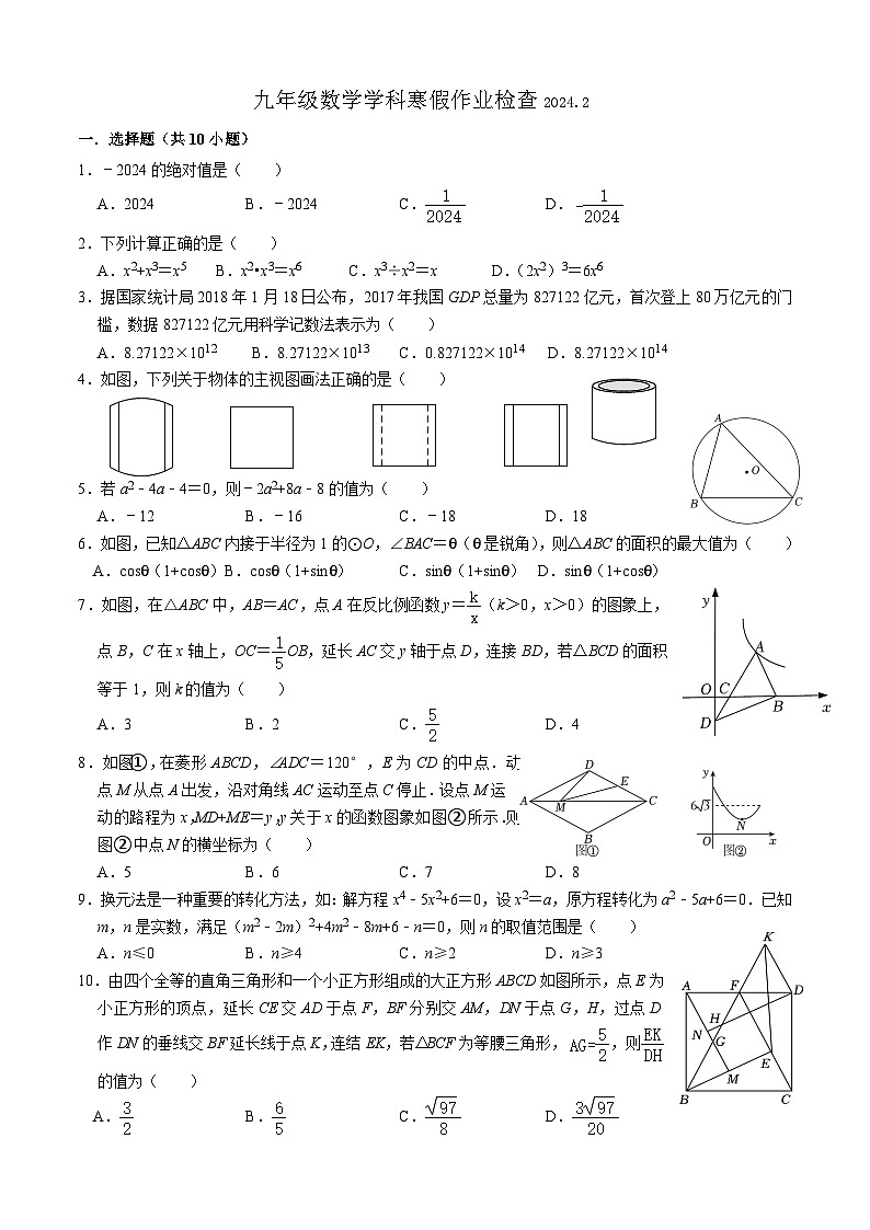 浙江省金华市义乌市稠州中学2023-2024学年九年级下学期开学考试数学试题01