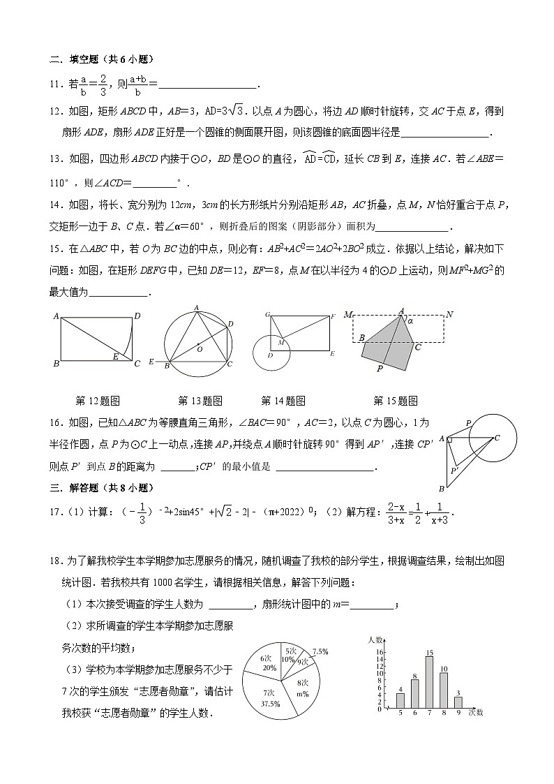 浙江省金华市义乌市稠州中学2023-2024学年九年级下学期开学考试数学试题02