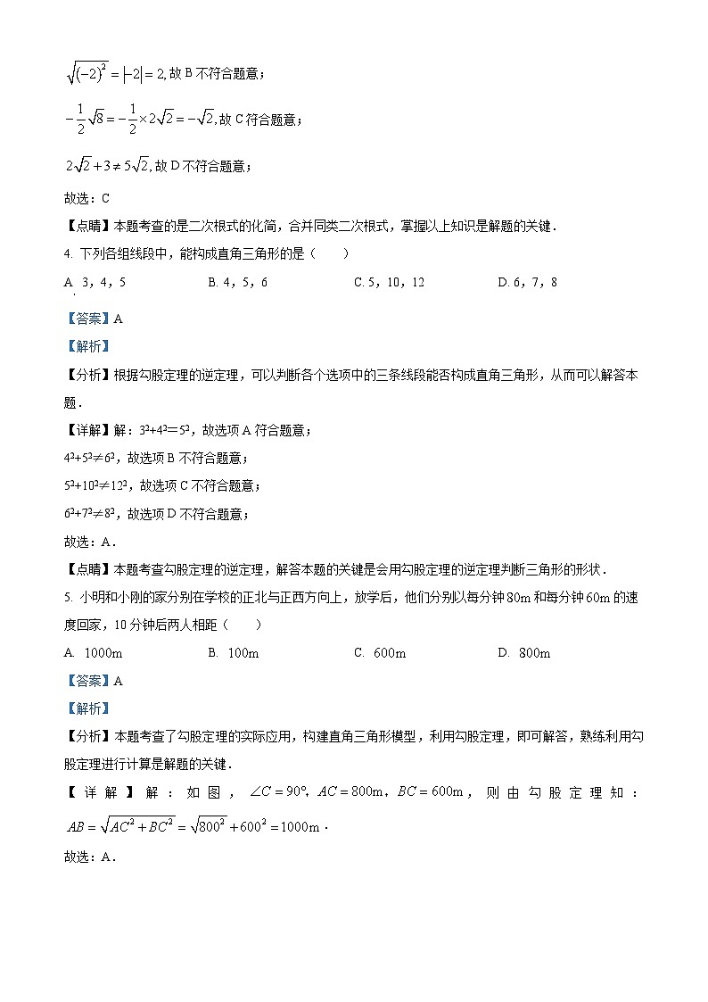 广东省梅州市兴宁市宁江中学2023-2024学年八年级上学期期中数学试题（原卷版+解析版）02