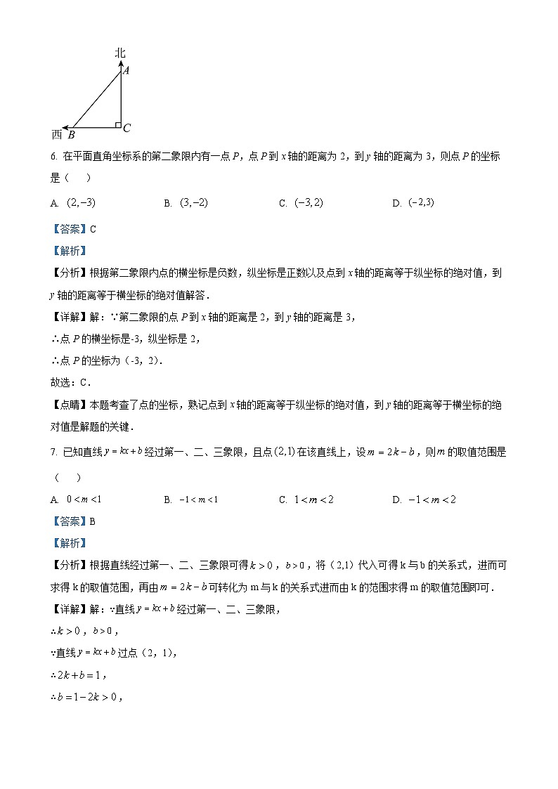 广东省梅州市兴宁市宁江中学2023-2024学年八年级上学期期中数学试题（原卷版+解析版）03