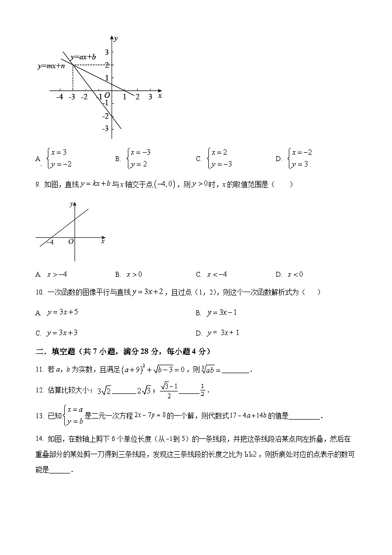 广东省梅州市兴宁市宁江中学2023-2024学年八年级上学期期中数学试题（原卷版+解析版）02