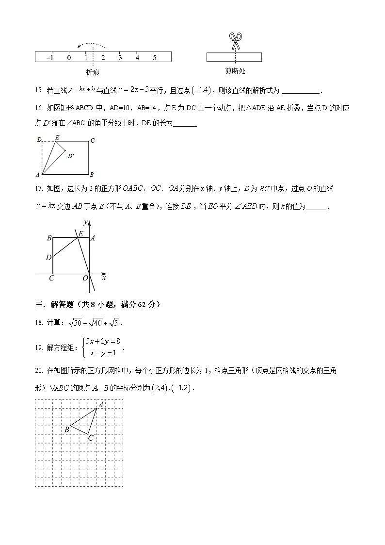 广东省梅州市兴宁市宁江中学2023-2024学年八年级上学期期中数学试题（原卷版+解析版）03