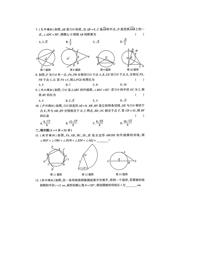 山东省宁津县苗场中学2023-2024学年下学期开学考试九年级数学试题第2页