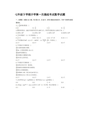 山东省宁津县苗场中学2023-2024学年下学期开学考试七年级数学试题