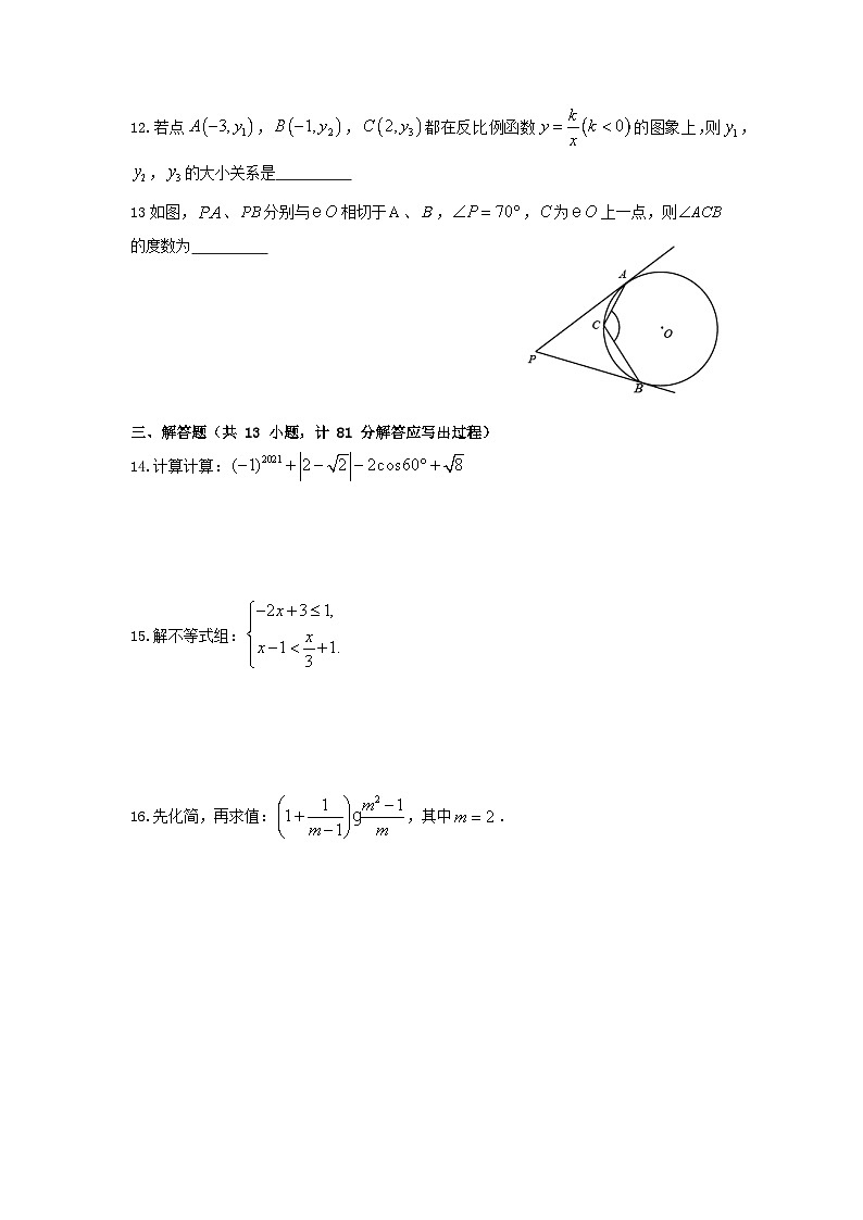 2024年陕西省中考数学模拟试卷1803