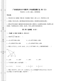 【高频真题解析】广西省桂林市中考数学三年高频真题汇总 卷（Ⅱ）（精选）