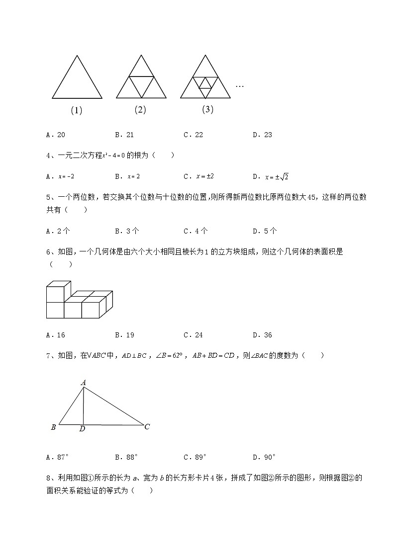 【高频真题解析】广西省桂林市中考数学三年真题模拟 卷（Ⅱ）（含答案解析）第2页