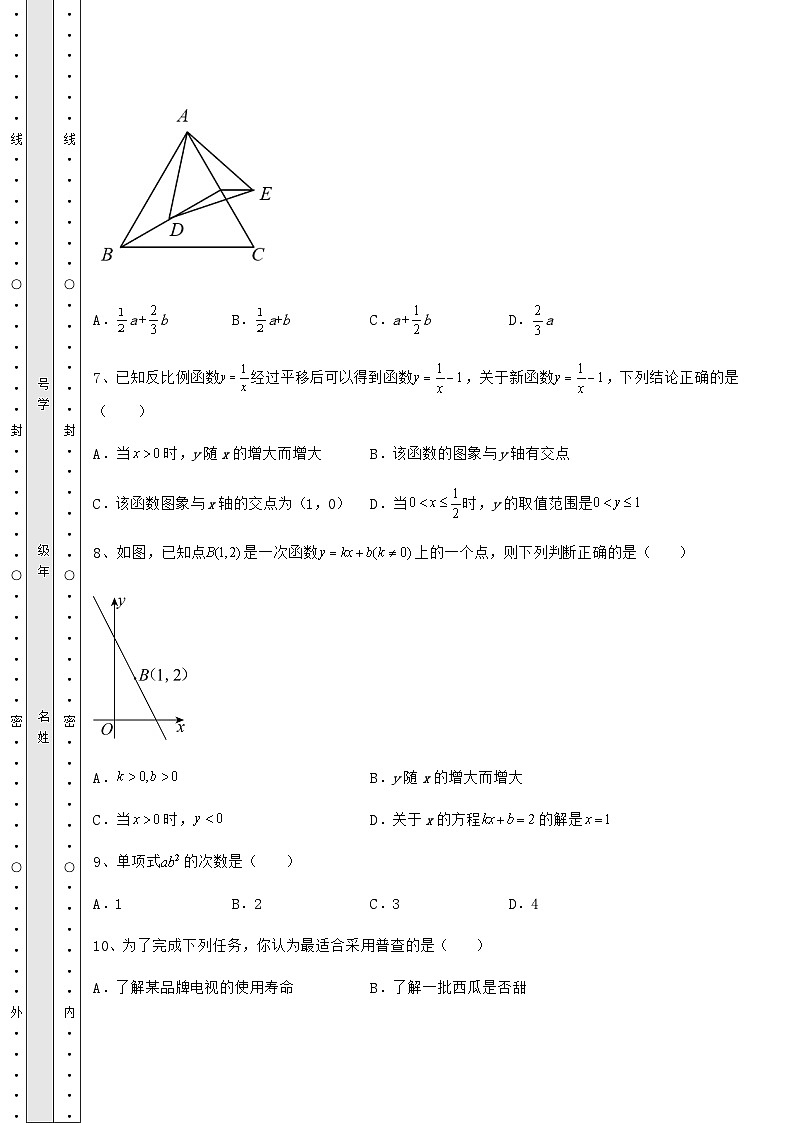 【高频真题解析】贵州省安顺市中考数学模拟定向训练 B卷（含答案及详解）第3页