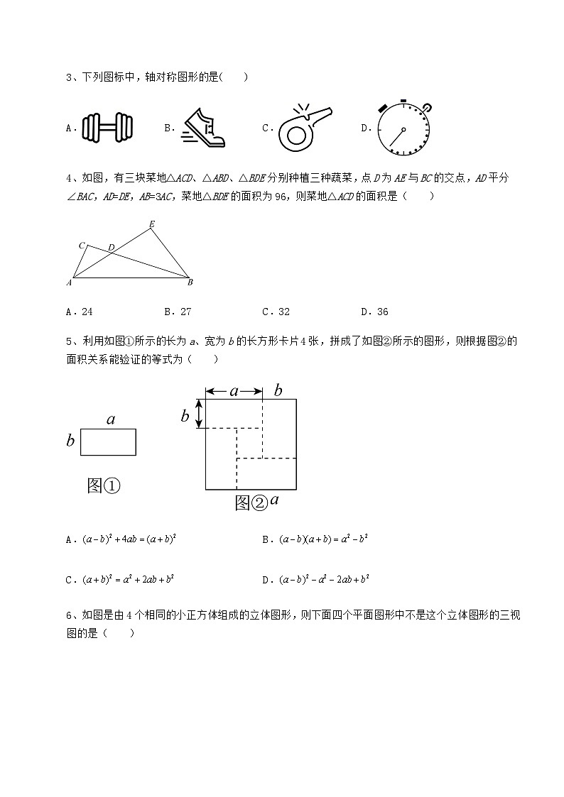 【高频真题解析】河北省保定市中考数学模拟定向训练 B卷（含答案解析）02