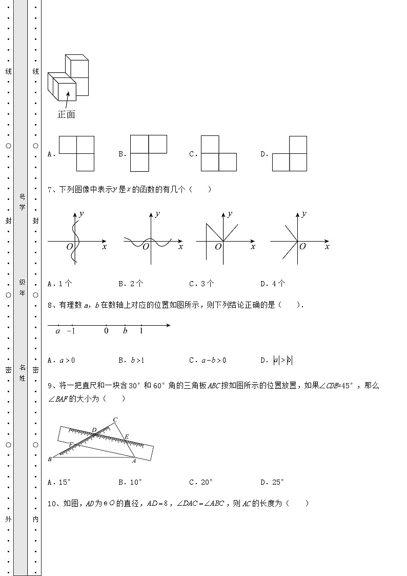 【高频真题解析】河北省保定市中考数学模拟定向训练 B卷（含答案解析）03