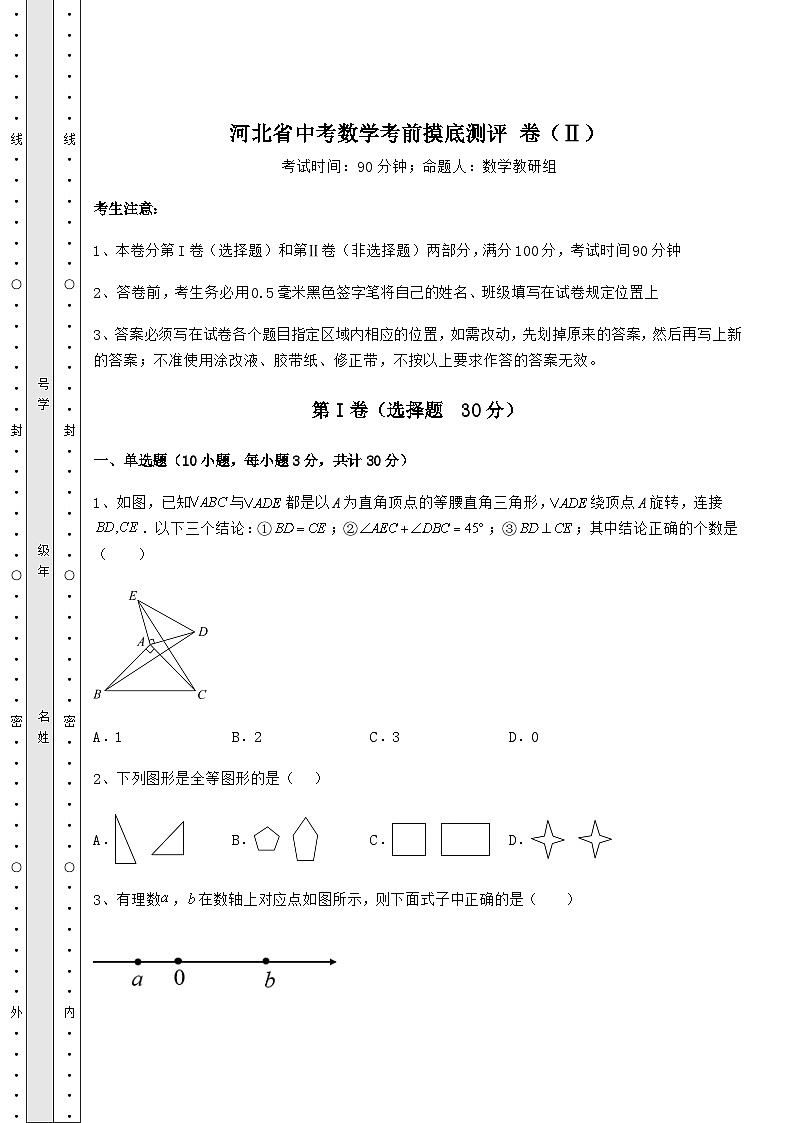 【高频真题解析】河北省中考数学考前摸底测评 卷（Ⅱ）（含答案及解析）01