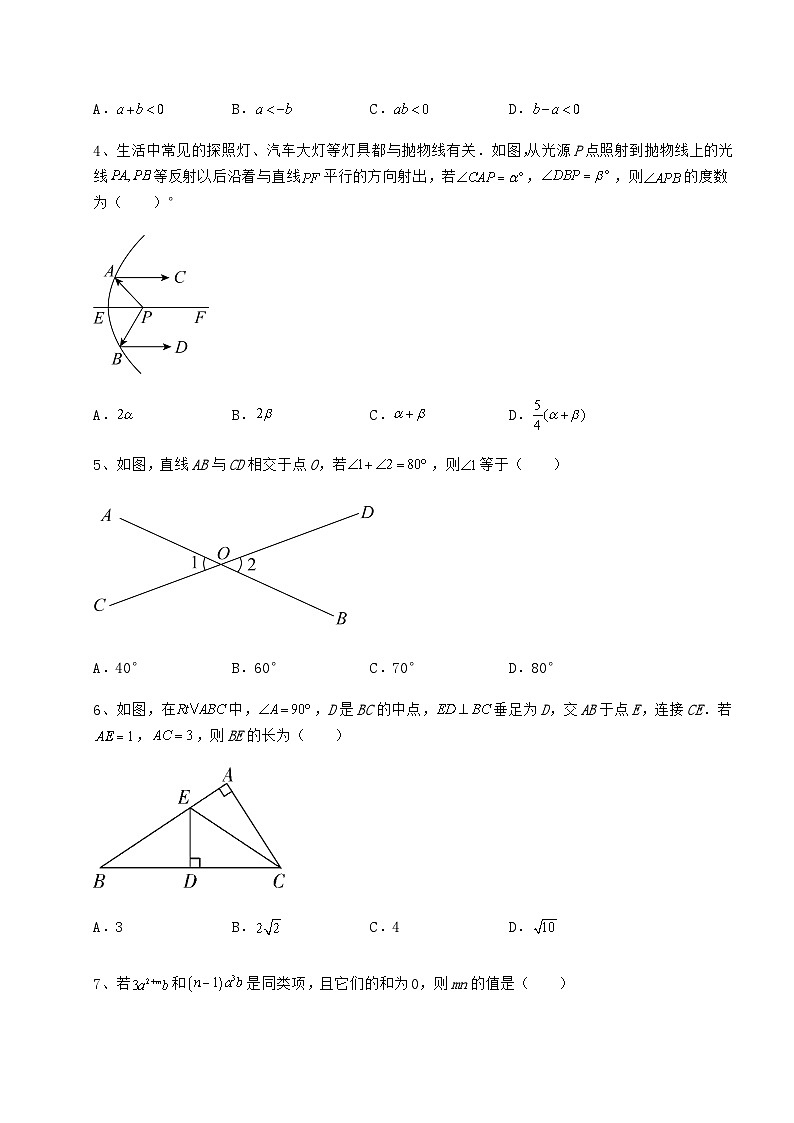 【高频真题解析】河北省中考数学考前摸底测评 卷（Ⅱ）（含答案及解析）02