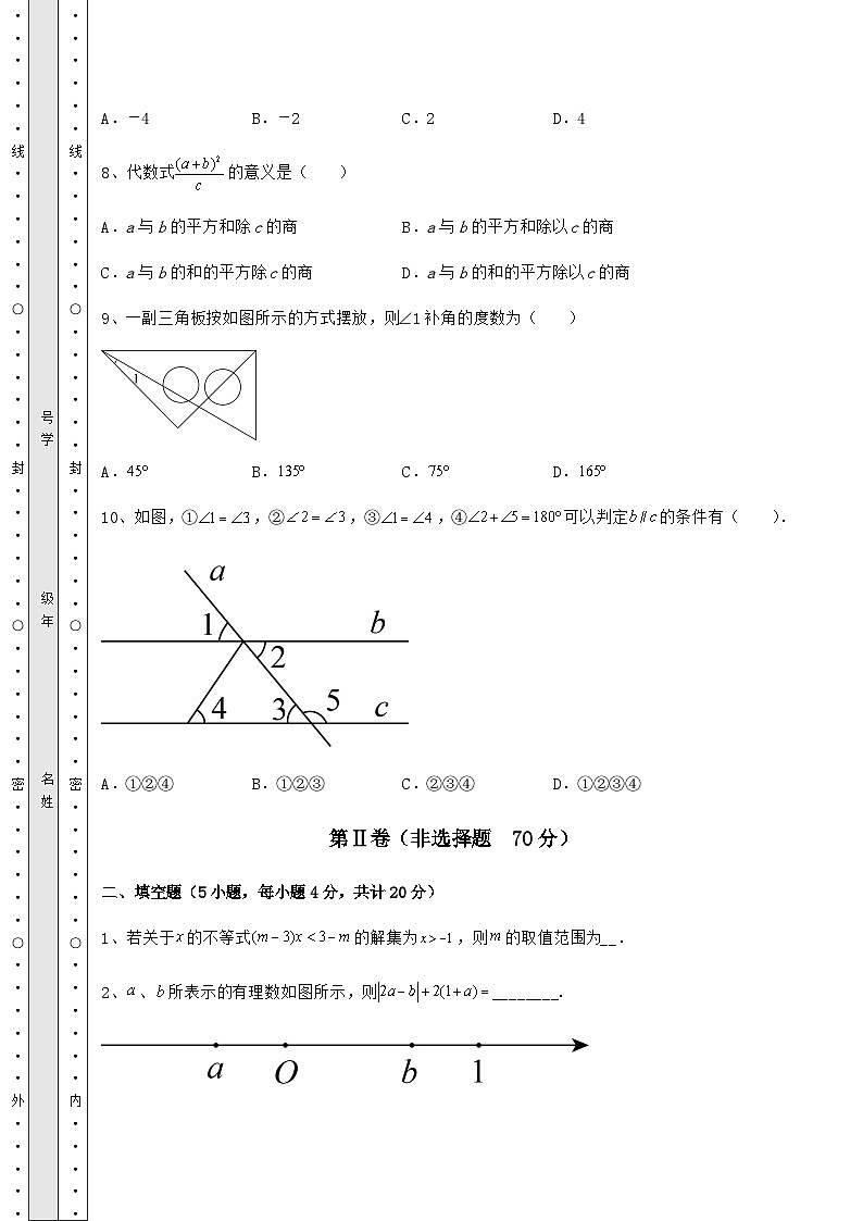 【高频真题解析】河北省中考数学考前摸底测评 卷（Ⅱ）（含答案及解析）03