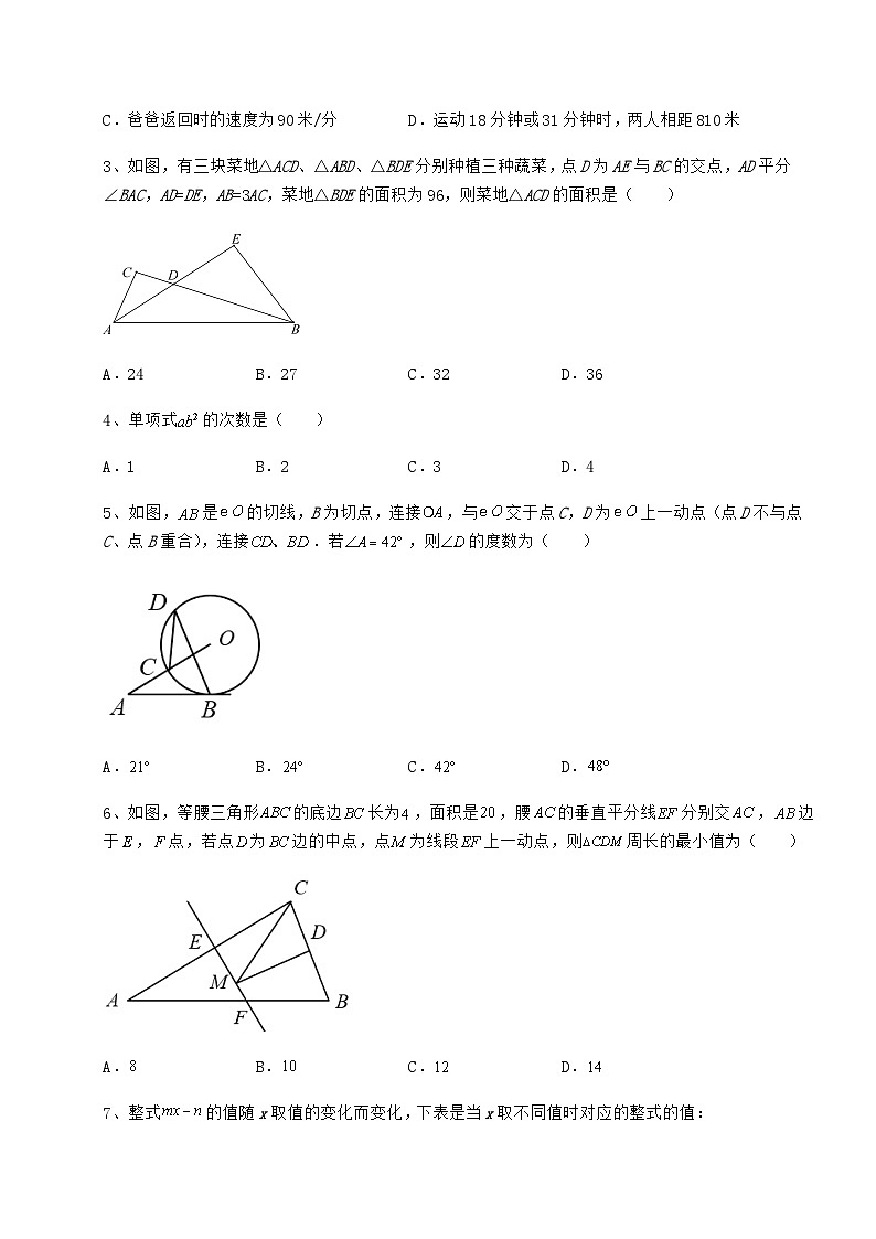 【高频真题解析】湖南省常德市中考数学历年真题汇总 卷（Ⅲ）（含详解）第2页