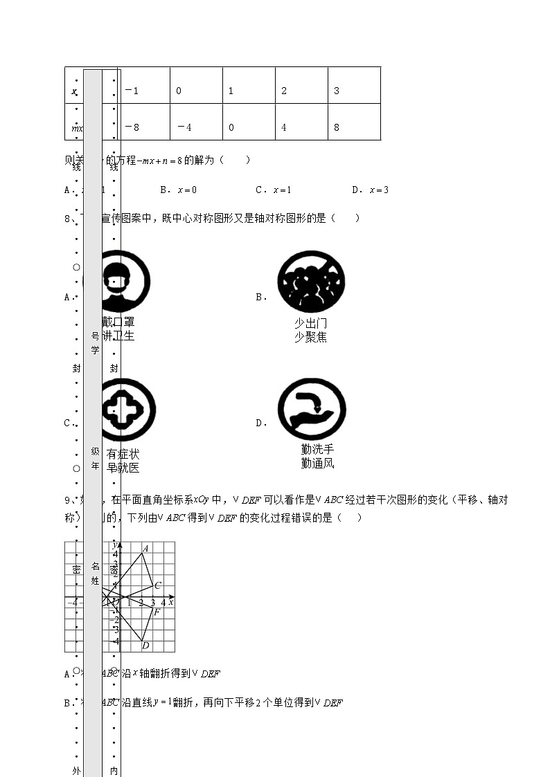 【高频真题解析】湖南省常德市中考数学历年真题汇总 卷（Ⅲ）（含详解）第3页