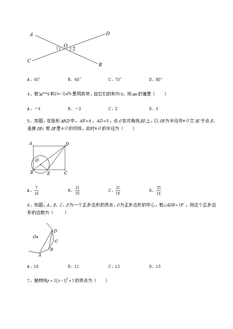 【高频真题解析】湖南省衡阳市中考数学三年高频真题汇总 卷（Ⅲ）（含答案解析）第2页