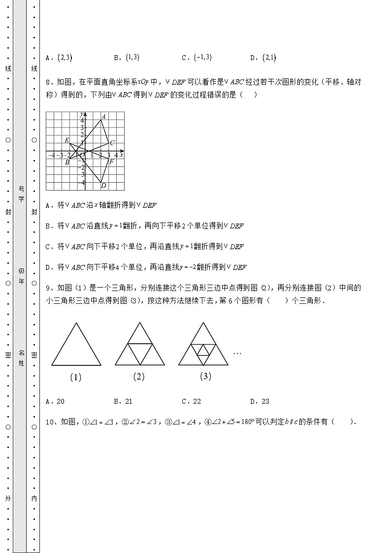 【高频真题解析】湖南省衡阳市中考数学三年高频真题汇总 卷（Ⅲ）（含答案解析）第3页