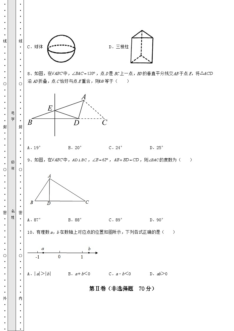 【高频真题解析】湖南省衡阳市中考数学三年高频真题汇总卷（含答案及解析）第3页