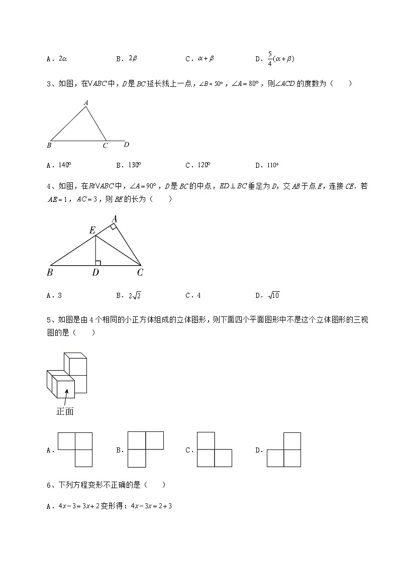 【高频真题解析】湖南省怀化市中考数学第二次模拟试题（含答案解析）02