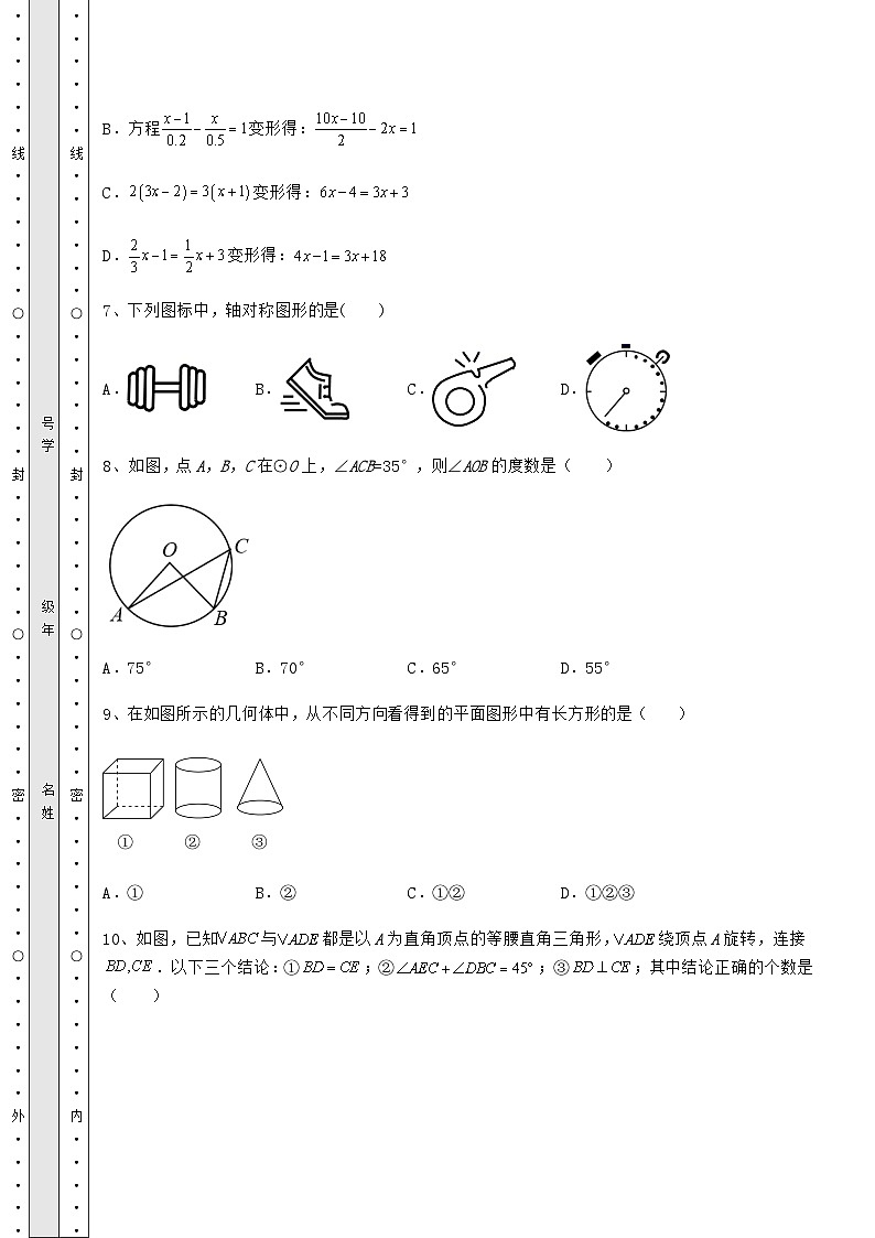 【高频真题解析】湖南省怀化市中考数学第二次模拟试题（含答案解析）03
