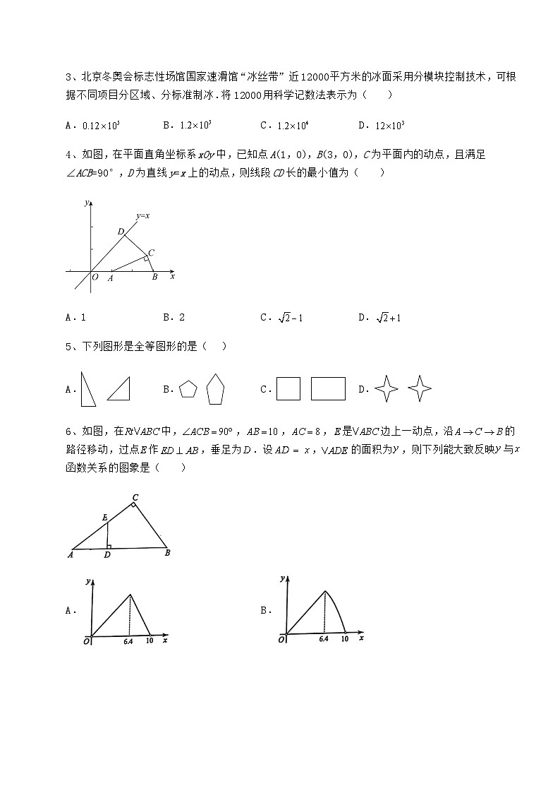 【高频真题解析】湖南省怀化市中考数学第二次模拟试题（含详解）第2页