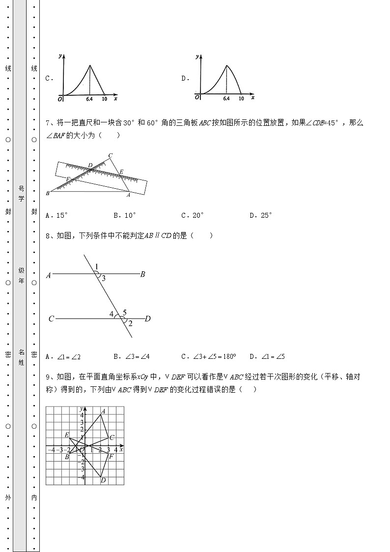 【高频真题解析】湖南省怀化市中考数学第二次模拟试题（含详解）第3页