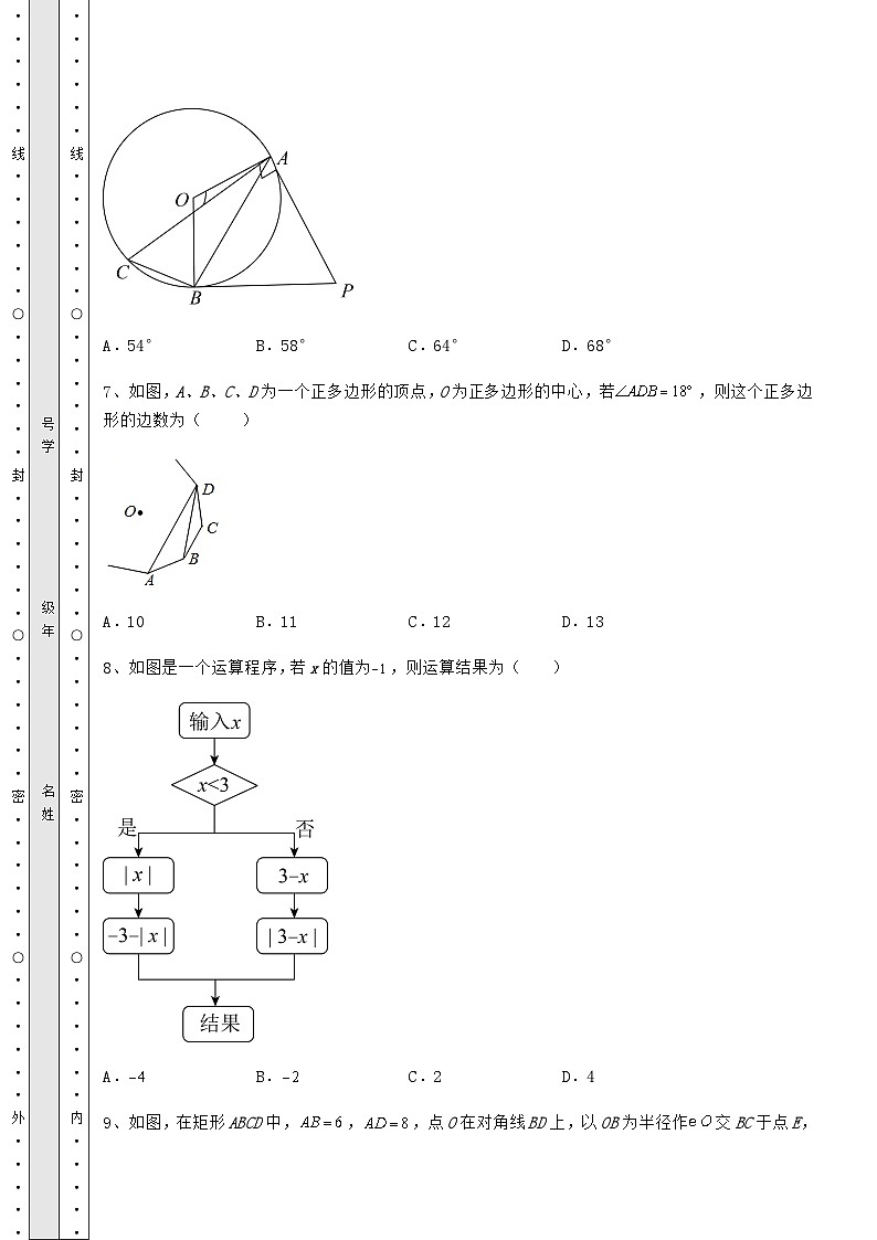 【高频真题解析】湖南省怀化市中考数学二模试题（含详解）03