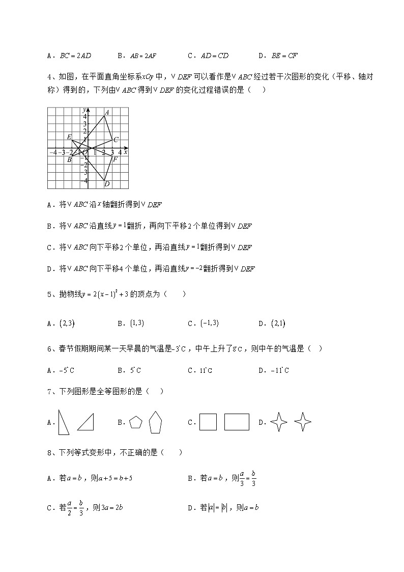 【高频真题解析】湖南省怀化市中考数学模拟定向训练 B卷（含答案详解）第2页