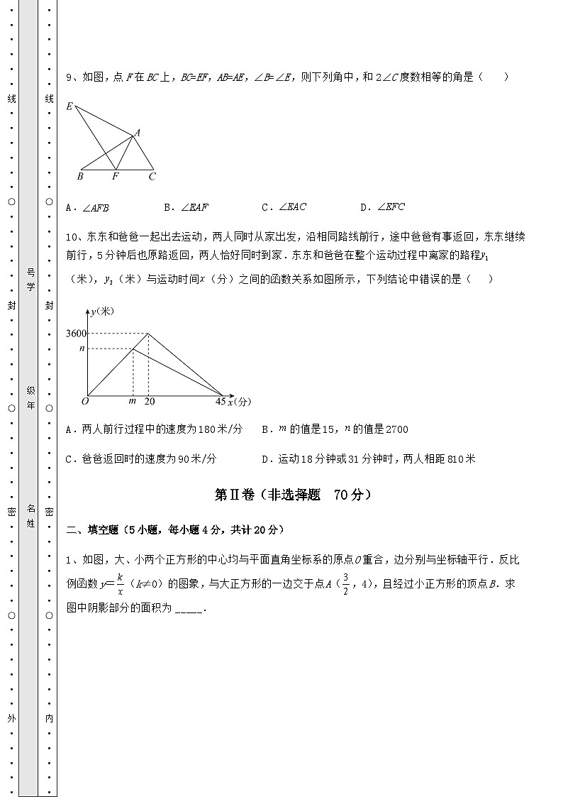【高频真题解析】湖南省怀化市中考数学模拟定向训练 B卷（含答案详解）第3页