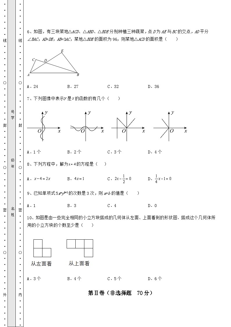【高频真题解析】湖南省怀化市中考数学真题模拟测评 （A）卷（含详解）03