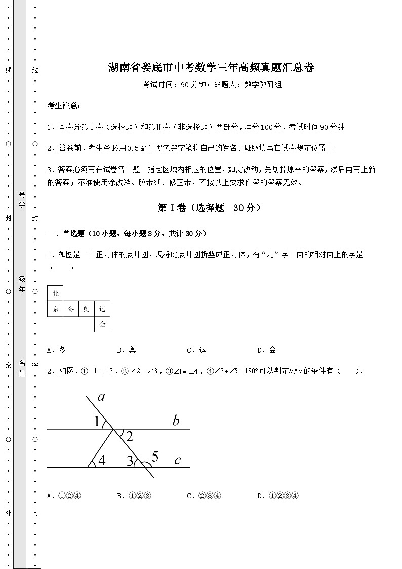 【高频真题解析】湖南省娄底市中考数学三年高频真题汇总卷（含详解）01
