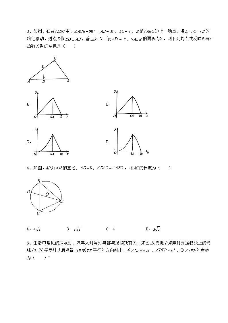 【高频真题解析】湖南省娄底市中考数学三年高频真题汇总卷（含详解）02