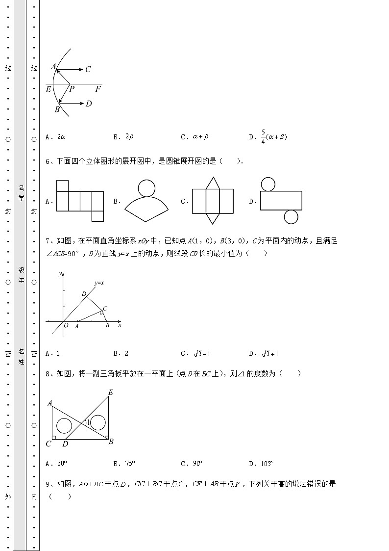 【高频真题解析】湖南省娄底市中考数学三年高频真题汇总卷（含详解）03