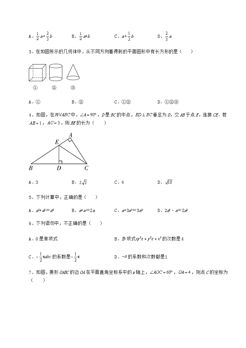 【高频真题解析】湖南省武冈市中考数学历年真题练习 （B）卷（含答案解析）02