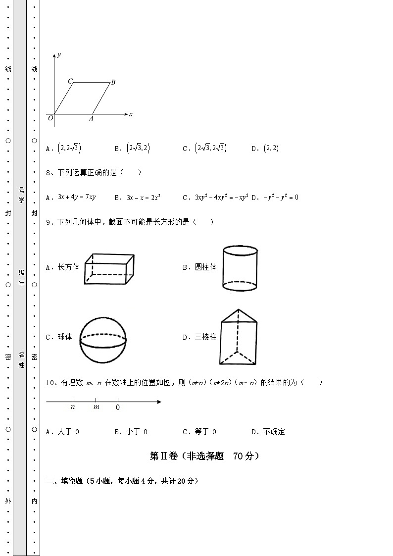 【高频真题解析】湖南省武冈市中考数学历年真题练习 （B）卷（含答案解析）03