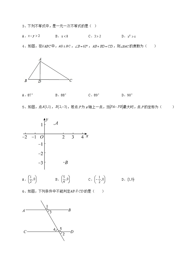 【高频真题解析】湖南省武冈市中考数学模拟考试 A卷（含详解）第2页