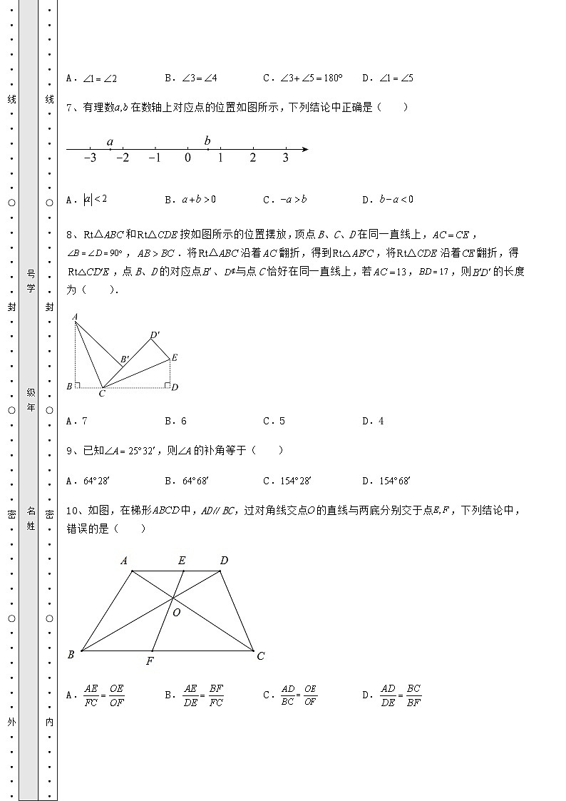 【高频真题解析】湖南省武冈市中考数学模拟考试 A卷（含详解）第3页