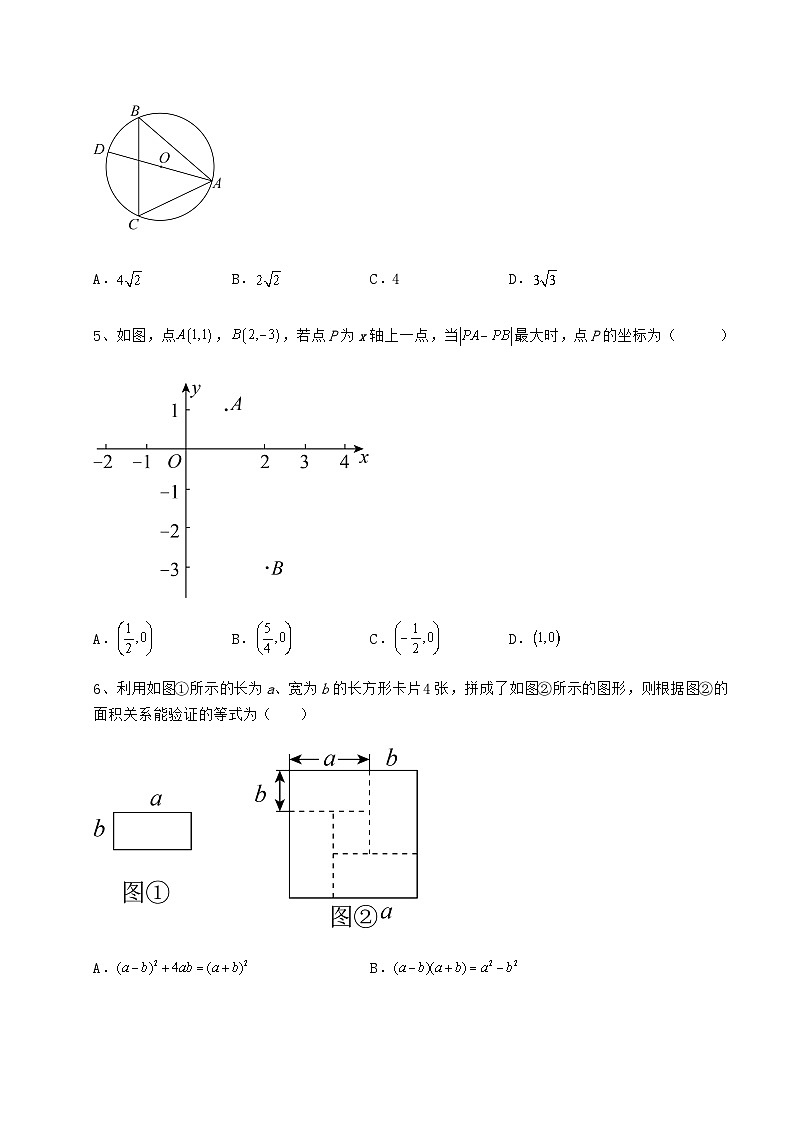 【高频真题解析】湖南省湘潭市中考数学第一次模拟试题（含答案及详解）02