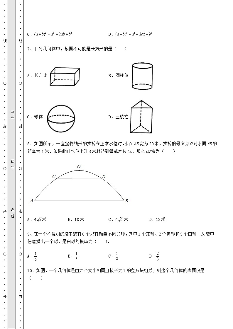 【高频真题解析】湖南省湘潭市中考数学第一次模拟试题（含答案及详解）03