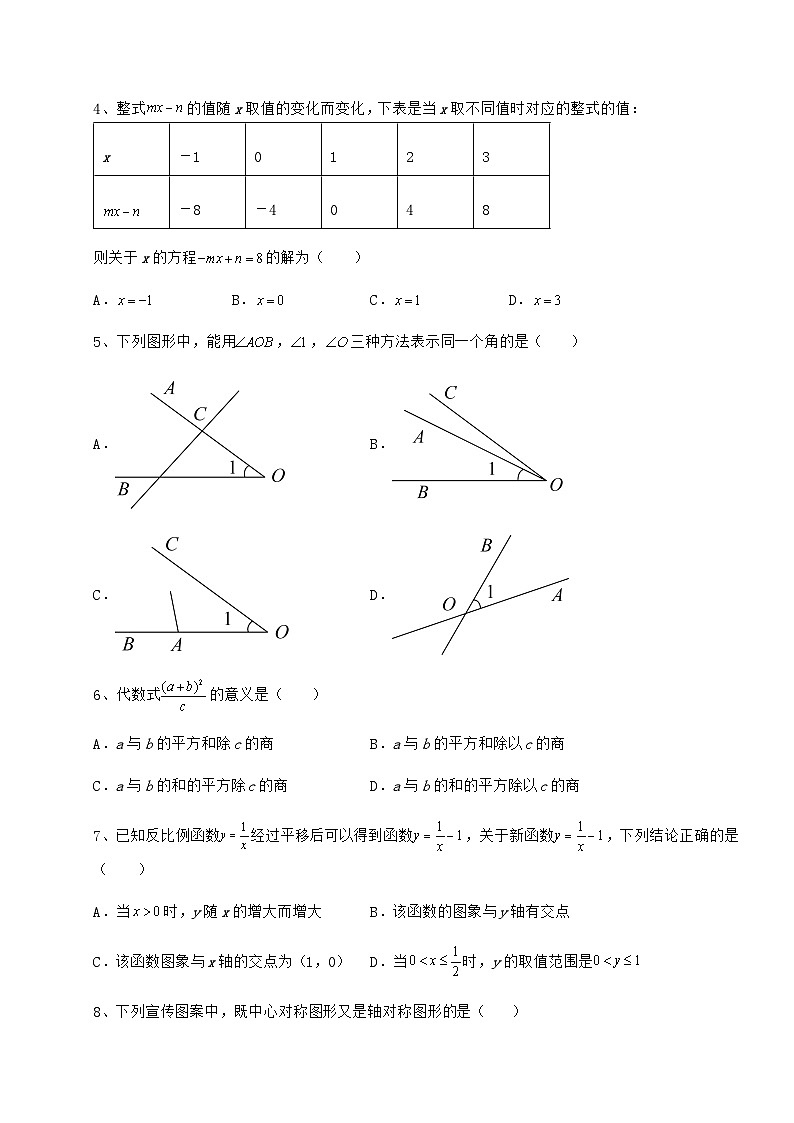 【高频真题解析】湖南省湘潭市中考数学模拟定向训练 B卷（含详解）第2页