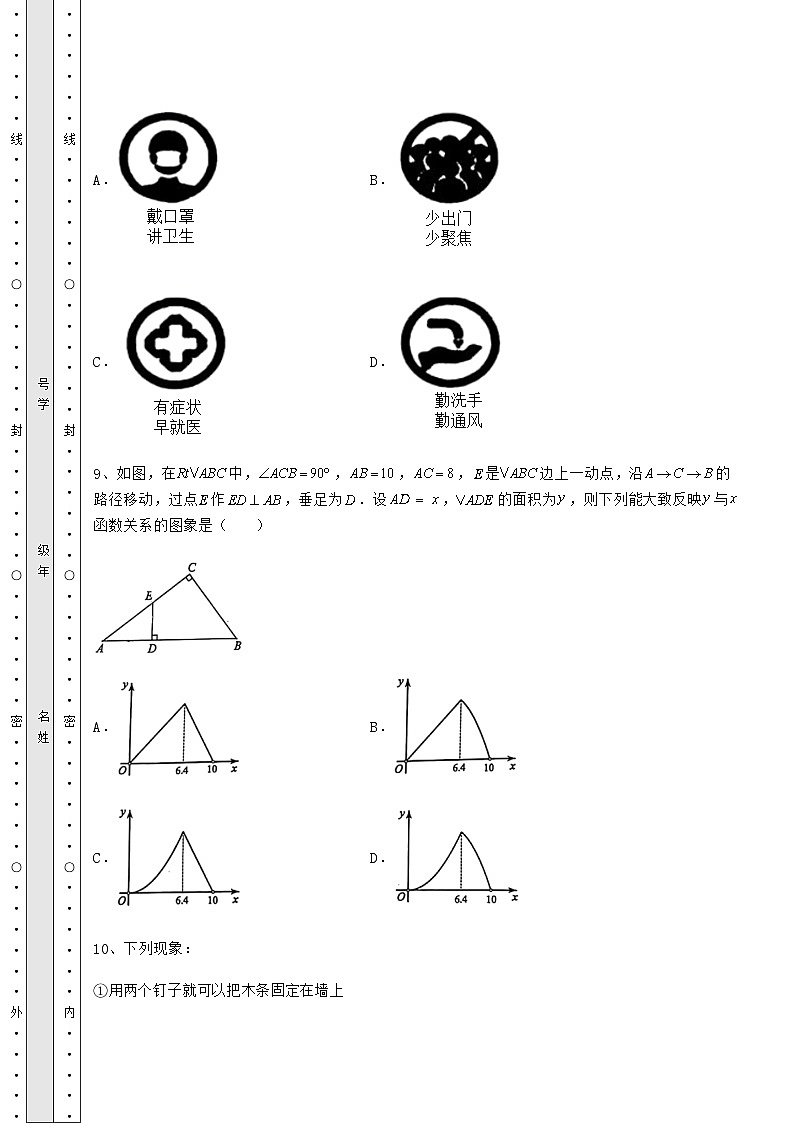 【高频真题解析】湖南省湘潭市中考数学模拟定向训练 B卷（含详解）第3页