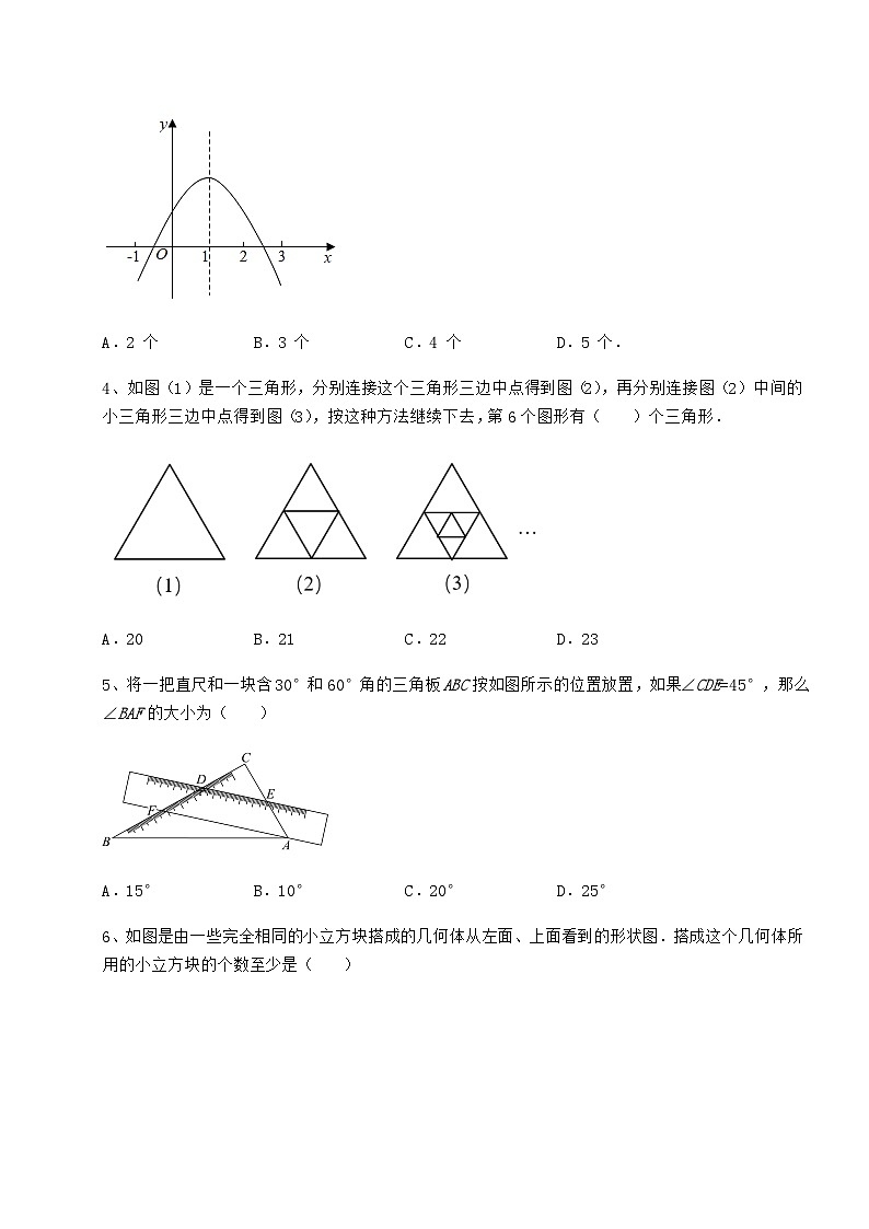 【高频真题解析】湖南省新化县中考数学模拟定向训练 B卷（精选）第2页
