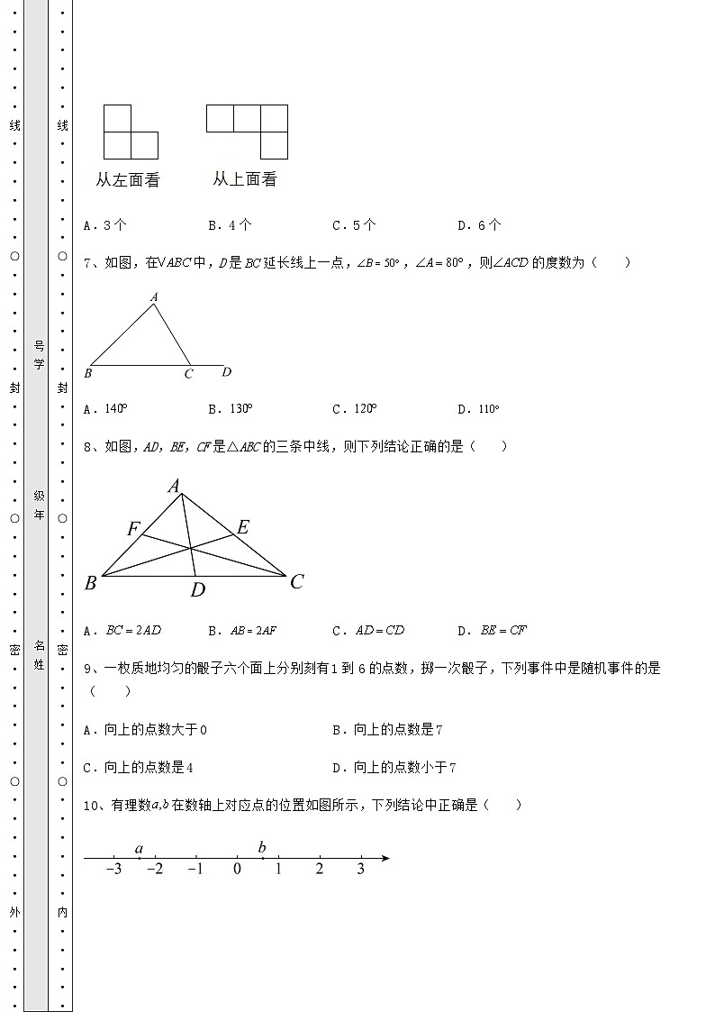 【高频真题解析】湖南省新化县中考数学模拟定向训练 B卷（精选）第3页