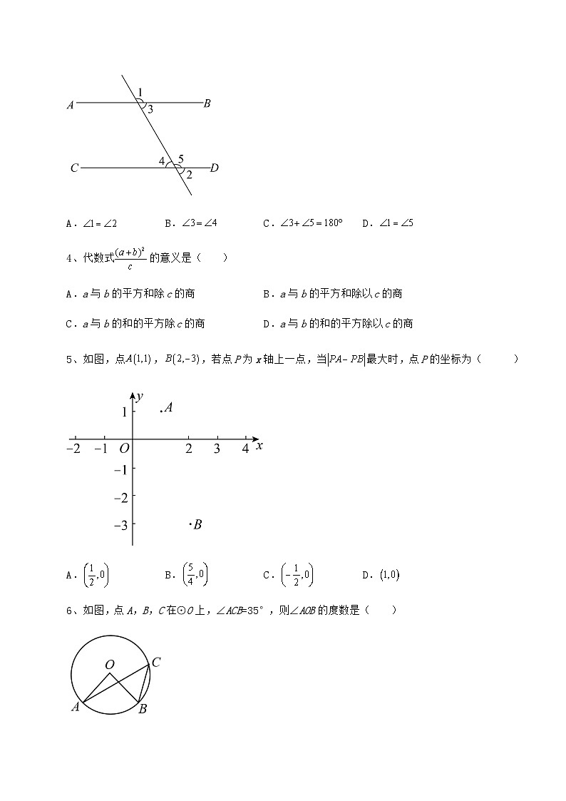 【高频真题解析】湖南省益阳市中考数学考前摸底测评 卷（Ⅱ）（含答案及解析）第2页