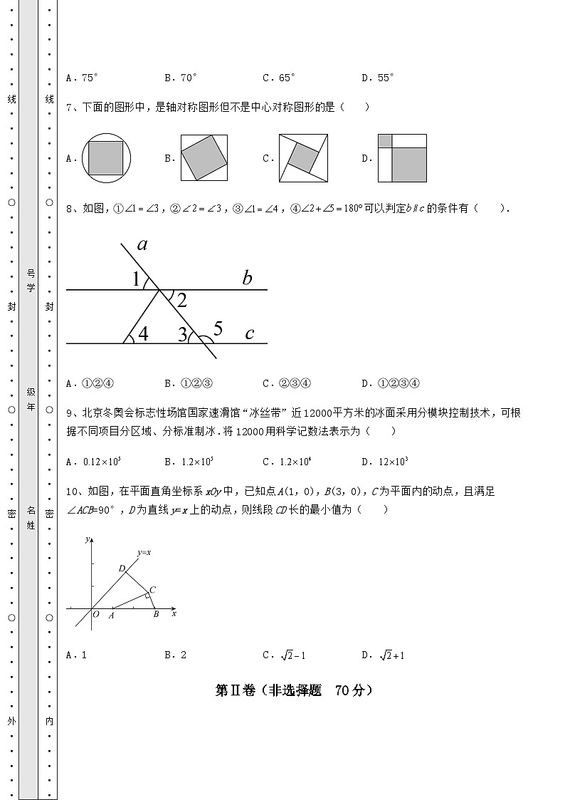 【高频真题解析】湖南省益阳市中考数学考前摸底测评 卷（Ⅱ）（含答案及解析）第3页