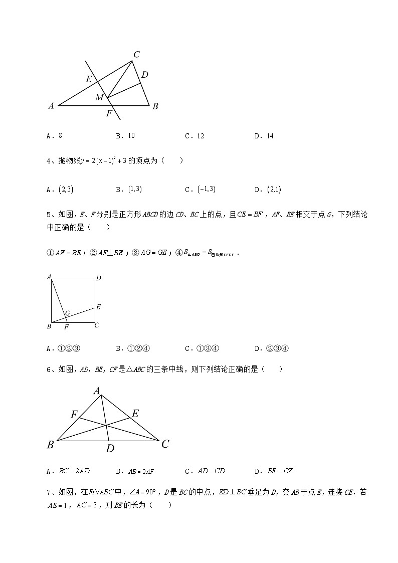 【高频真题解析】湖南省益阳市中考数学三年高频真题汇总 卷（Ⅰ）（含详解）第2页