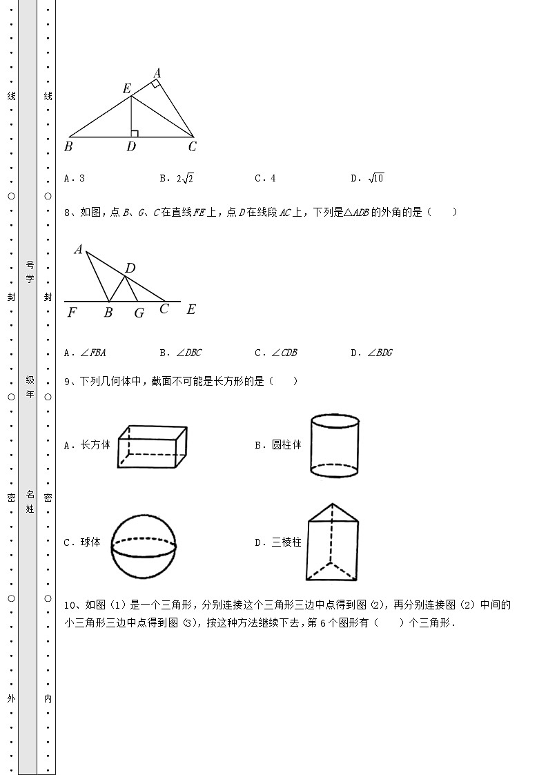 【高频真题解析】湖南省益阳市中考数学三年高频真题汇总 卷（Ⅰ）（含详解）第3页