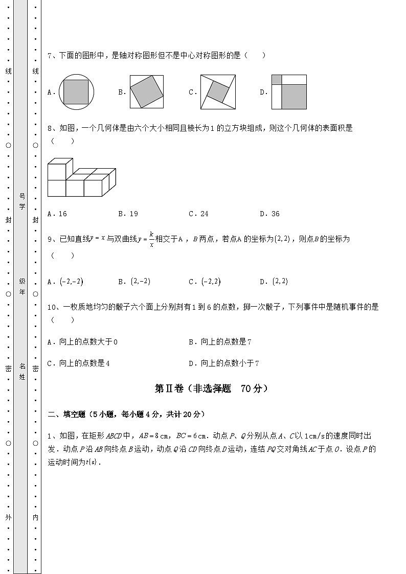 【高频真题解析】湖南省益阳市中考数学真题模拟测评 （A）卷（含答案详解）第3页